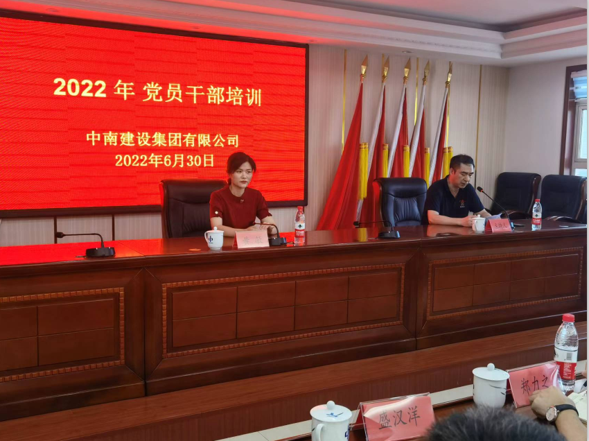 华体会(中国)开展党员干部培训