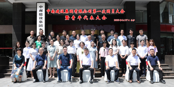 奋进青春征程  书写青春篇章  —华体会(中国)第一次团员大会暨青年代表大会圆满召开