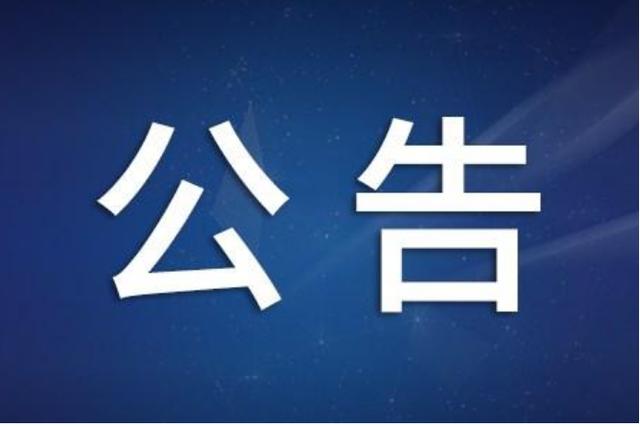 增项环保工程专业承包二级资质申报项目 中标候选人结果公示